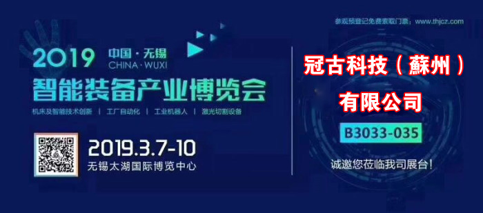 大茂镇冠古科技在无锡太湖机床博览会