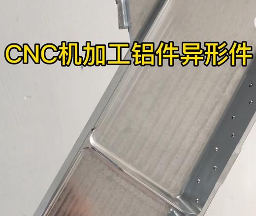 大茂镇CNC机加工铝件异形件如何抛光清洗去刀纹